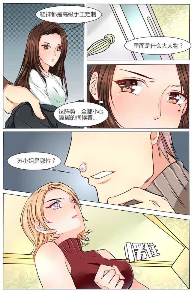 热辣新妻：总裁大人给点力漫画,第11话1图