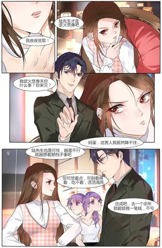 热辣新妻：总裁大人给点力漫画,第41话1图
