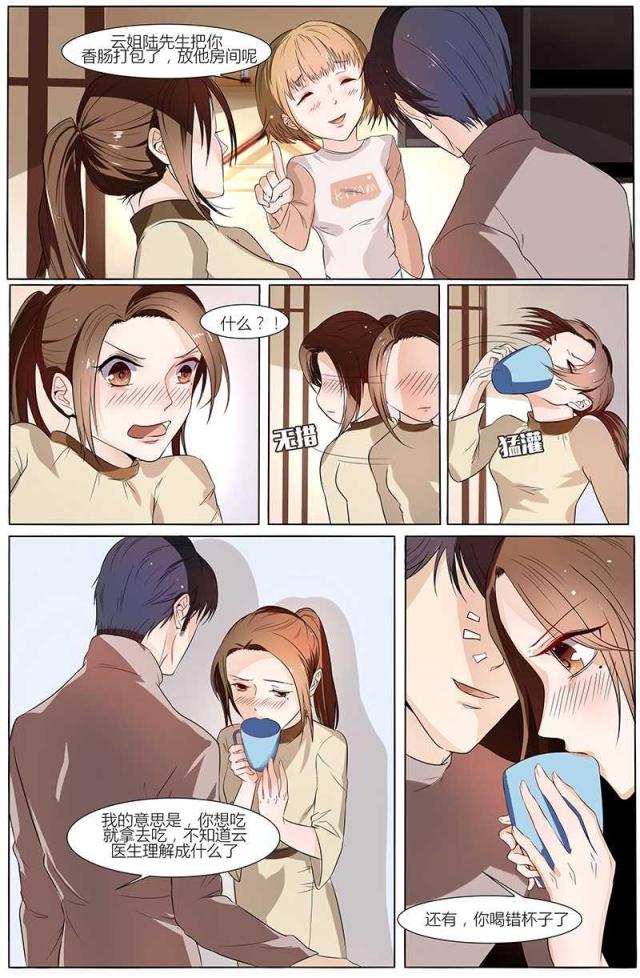 热辣新妻：总裁大人给点力漫画,第43话1图