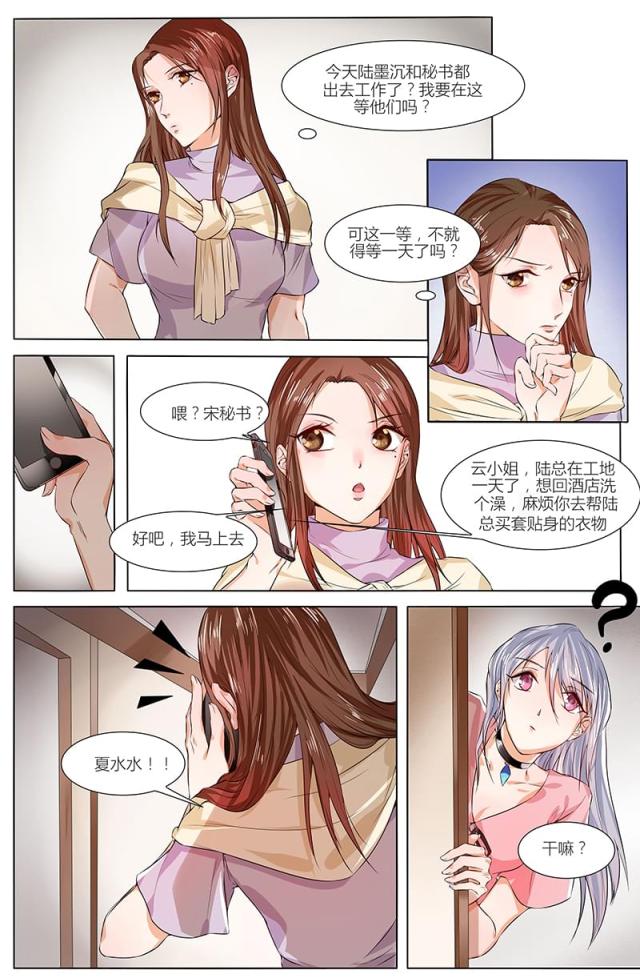 热辣新妻：总裁大人给点力漫画,第75话2图