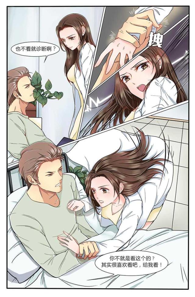 热辣新妻：总裁大人给点力漫画,第2话2图