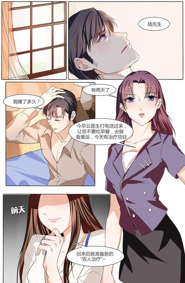 热辣新妻：总裁大人给点力漫画,第48话1图