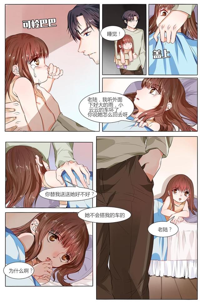 热辣新妻：总裁大人给点力漫画,第70话1图