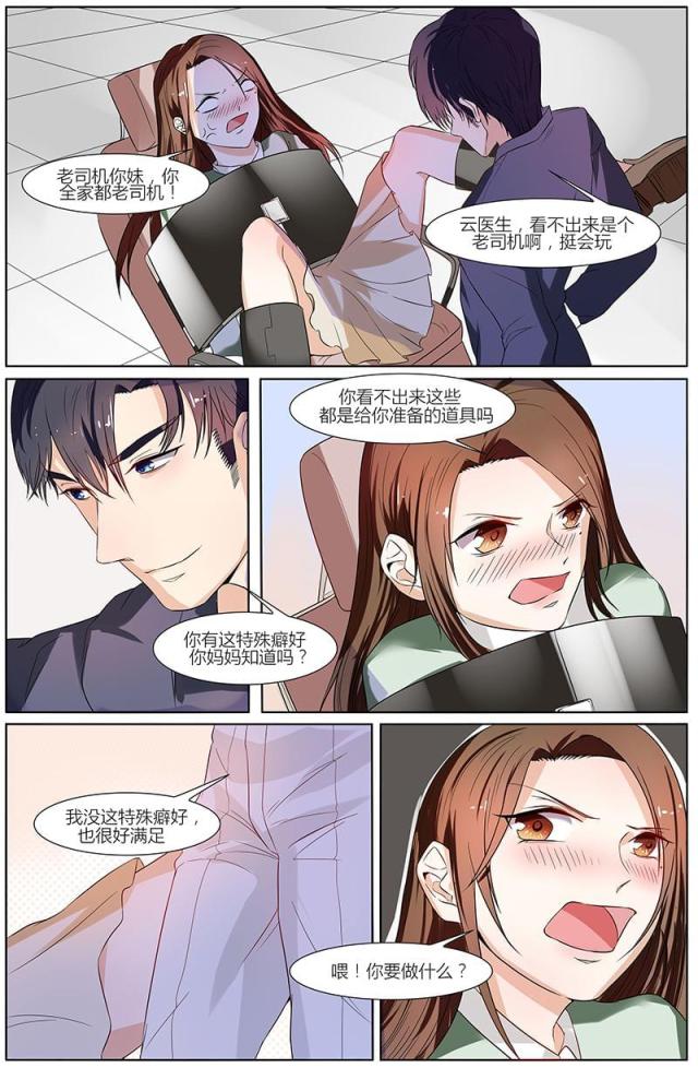 热辣新妻：总裁大人给点力漫画,第49话1图