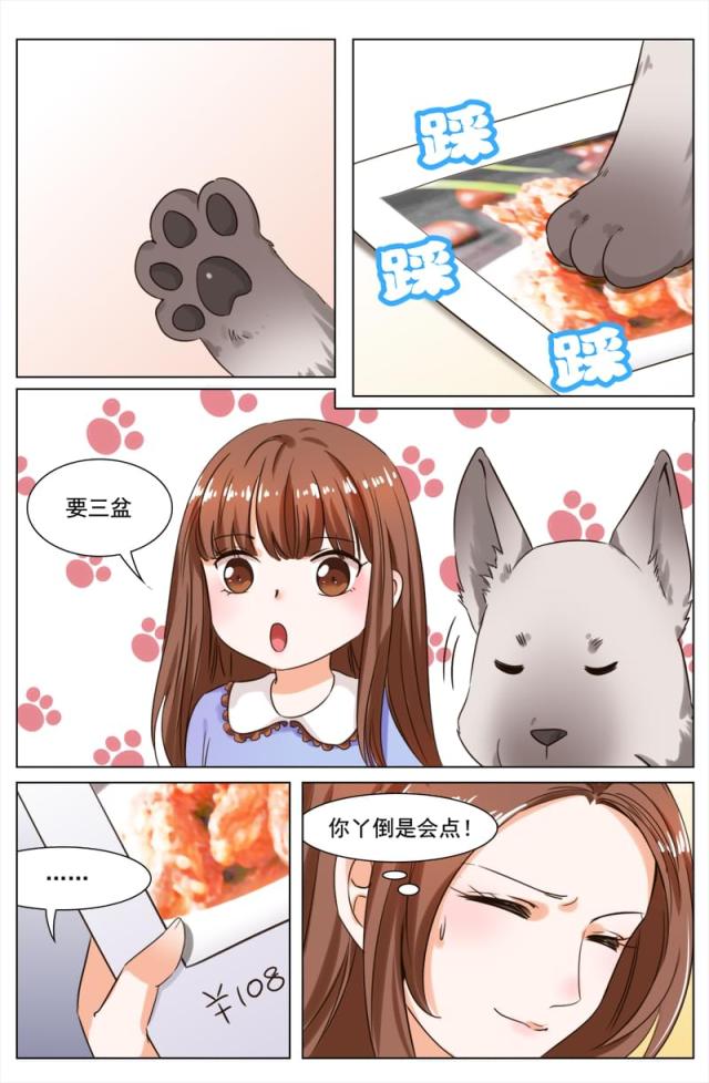 热辣新妻：总裁大人给点力漫画,第107话1图