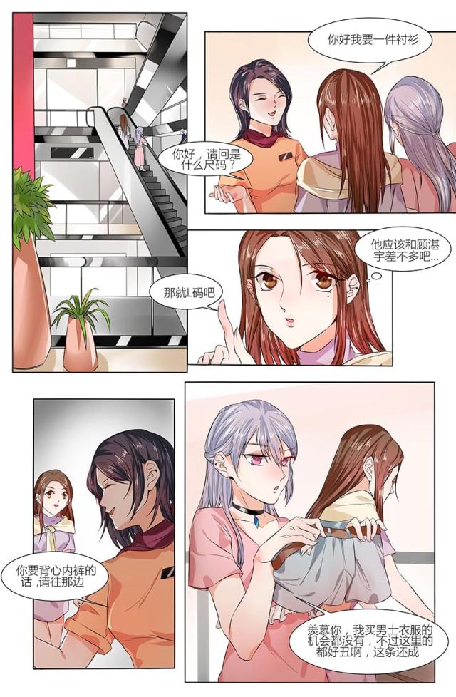热辣新妻：总裁大人给点力漫画,第75话1图