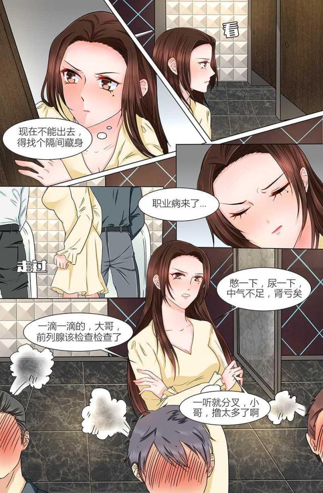 热辣新妻：总裁大人给点力漫画,第5话1图