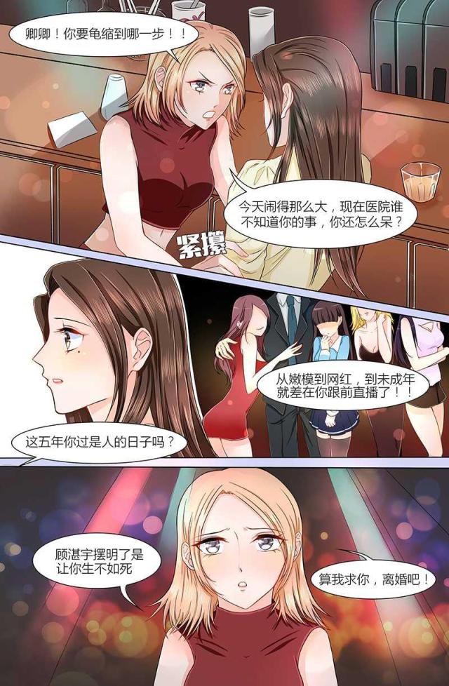 热辣新妻：总裁大人给点力漫画,第4话2图