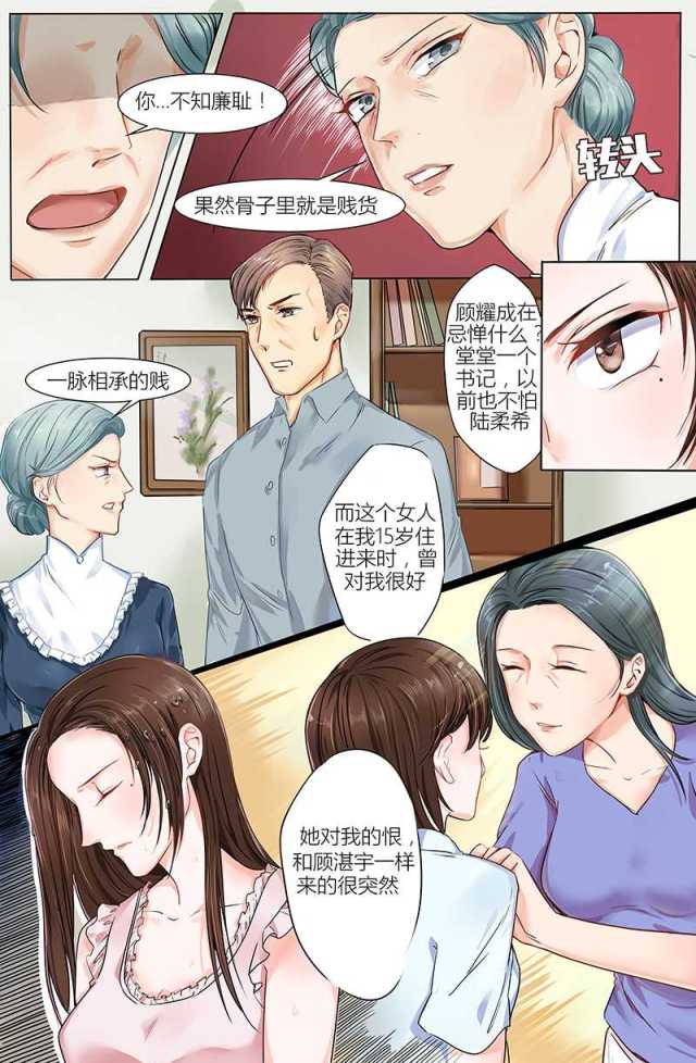 热辣新妻总裁用点力漫画漫画,第13话2图