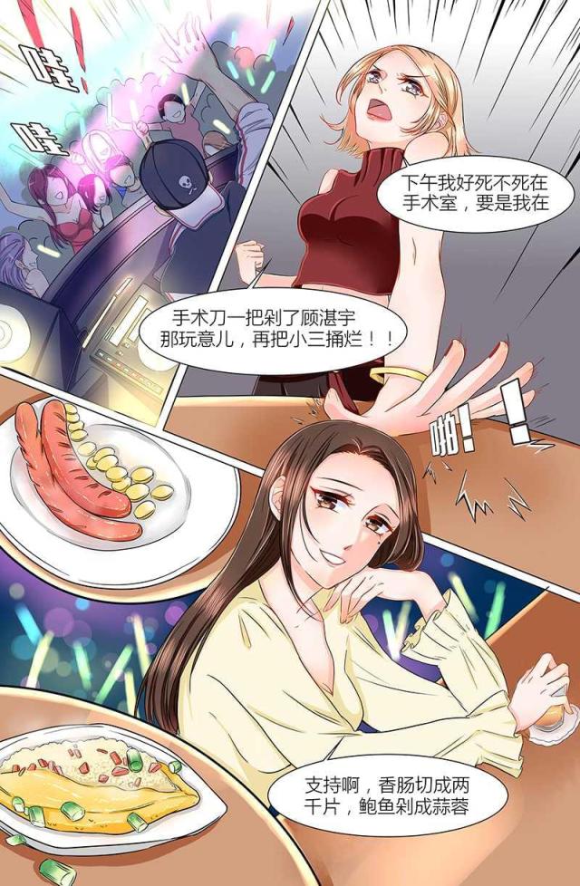 热辣新妻：总裁大人给点力漫画,第4话2图