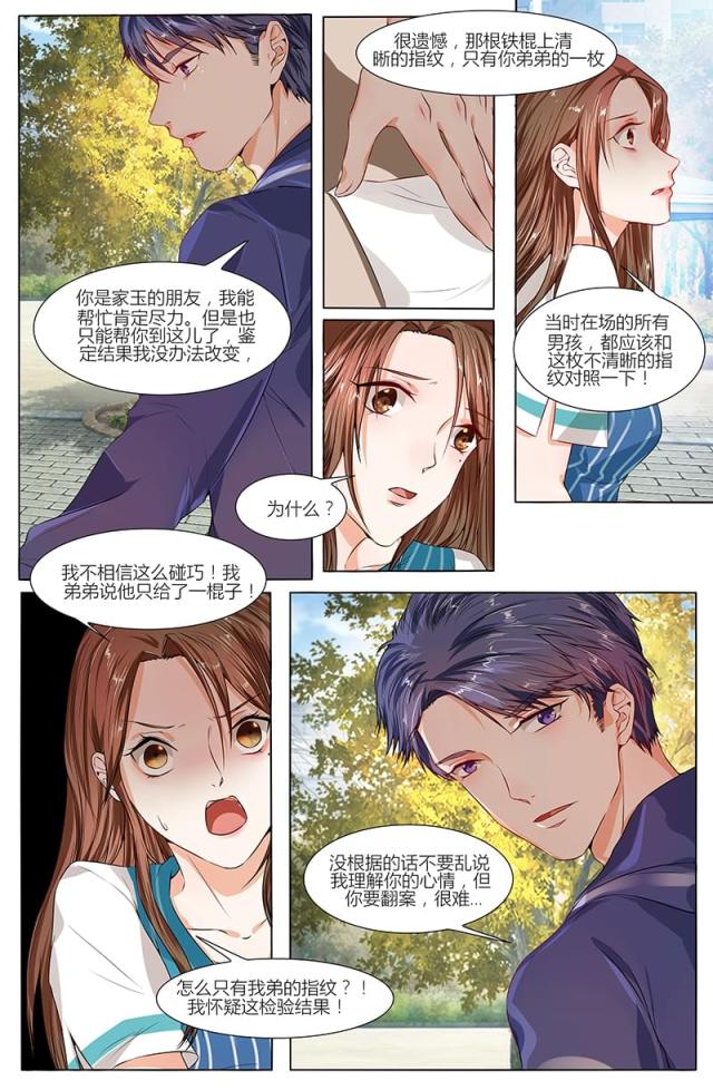 热辣新妻总裁大人给点力水水和谁在一起了漫画,第71话1图