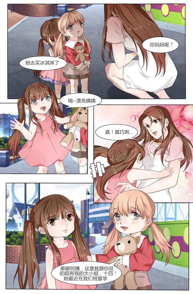 热辣新妻：总裁大人给点力漫画,第65话2图