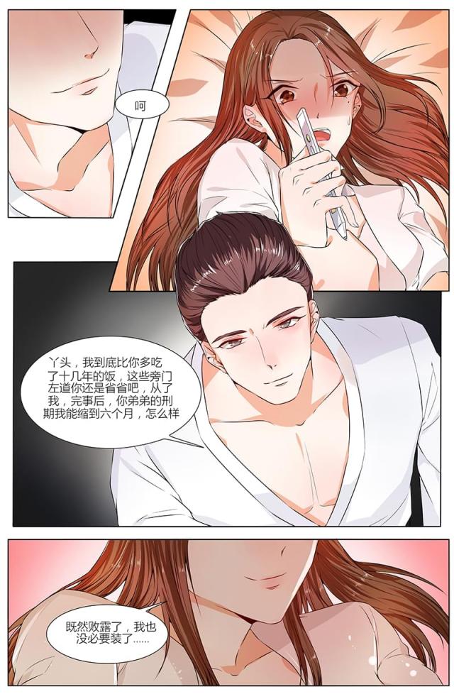 热辣新妻：总裁大人给点力漫画,第82话1图