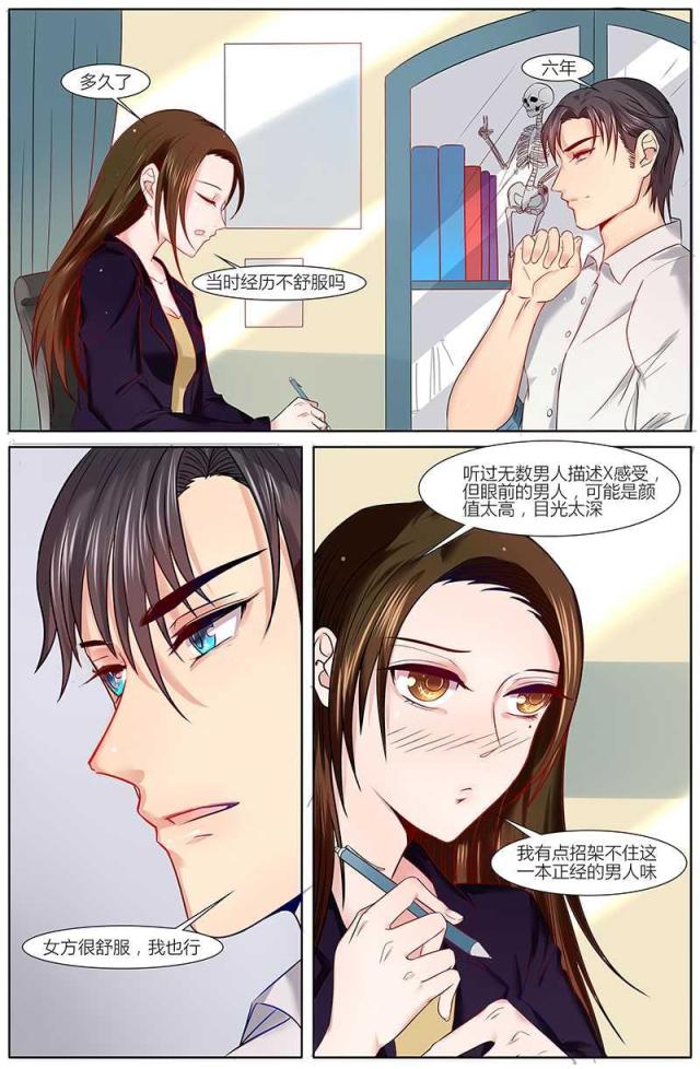 热辣新妻：总裁大人给点力漫画,第22话1图