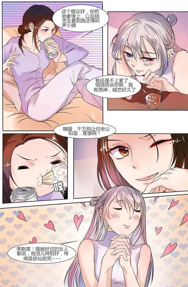 热辣新妻：总裁大人给点力漫画,第39话2图