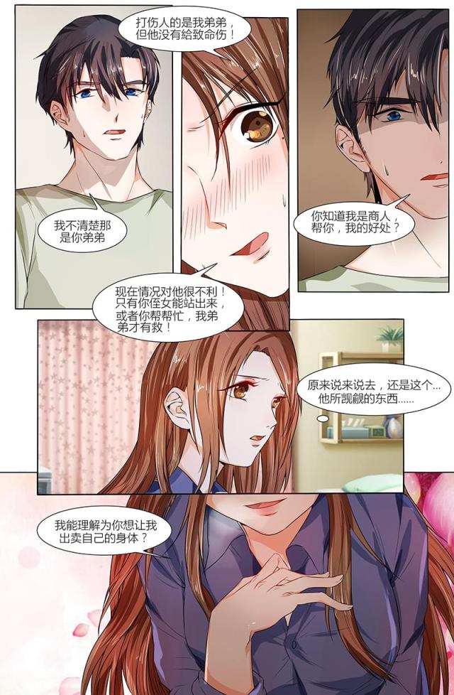 热辣新妻：总裁大人给点力漫画,第69话2图