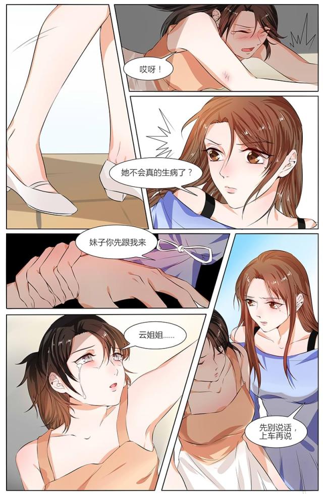 热辣新妻总裁用点力漫画漫画,第86话2图