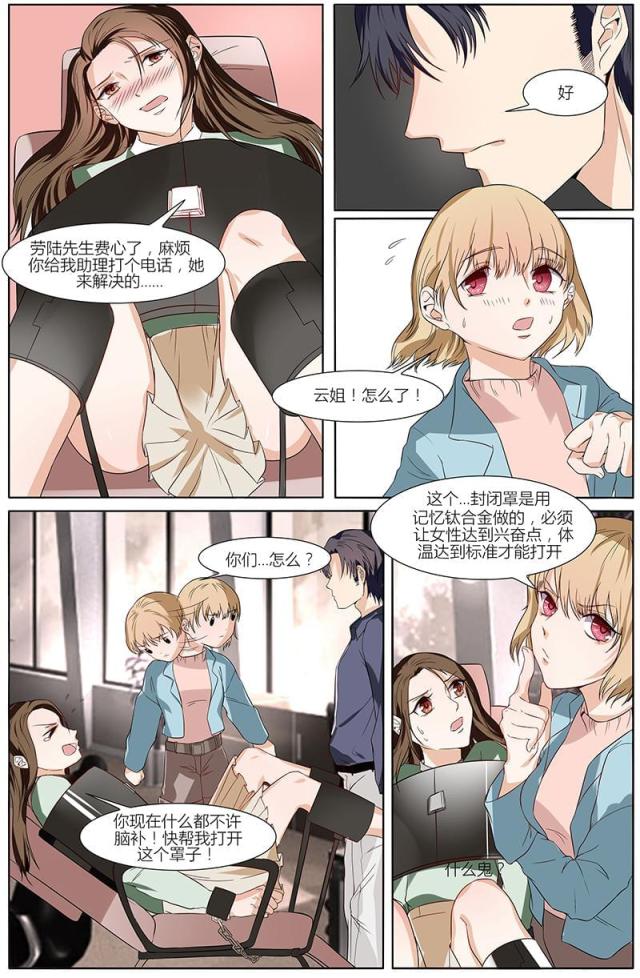 热辣新妻：总裁大人给点力漫画,第49话2图
