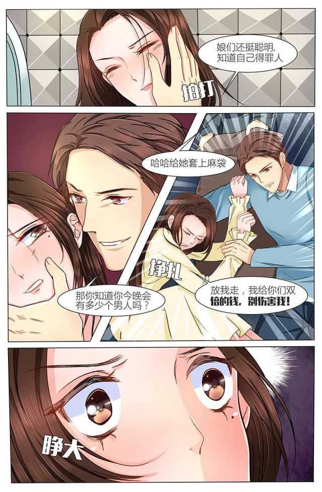 热辣新妻总裁用点力漫画漫画,第6话2图
