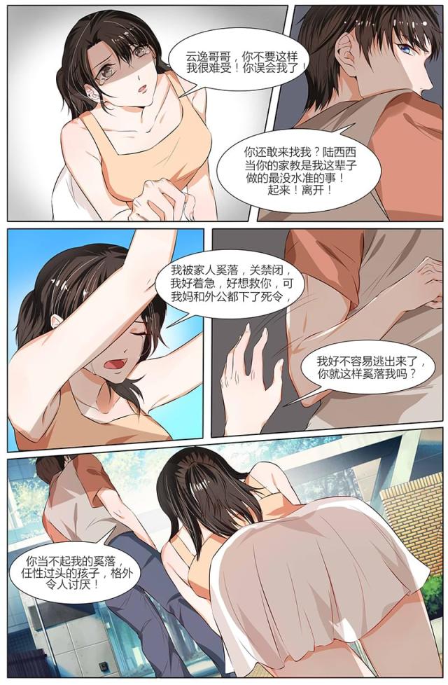 热辣新妻：总裁大人给点力漫画,第86话1图