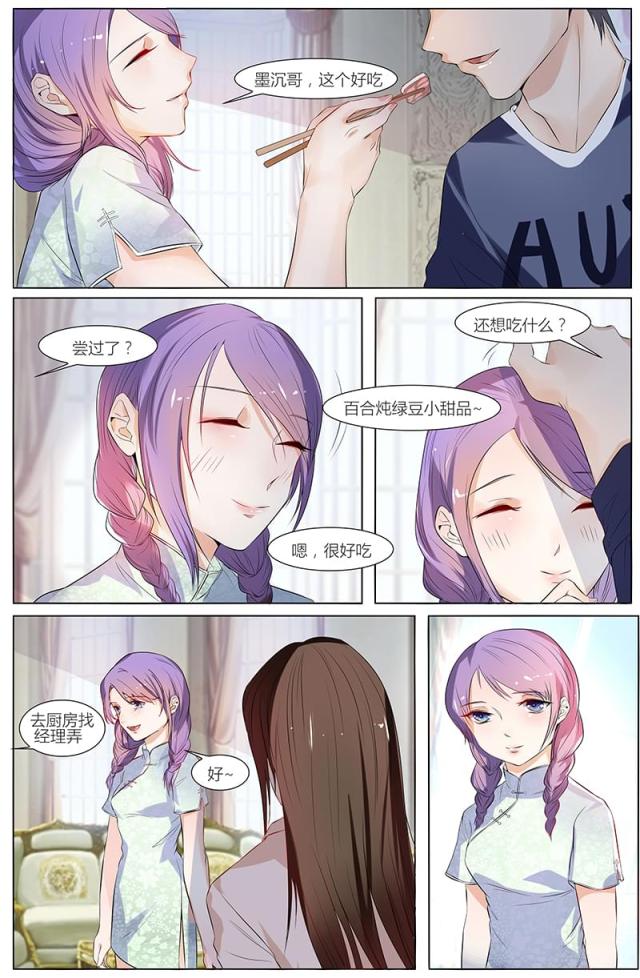 热辣新妻：总裁大人给点力漫画,第51话1图