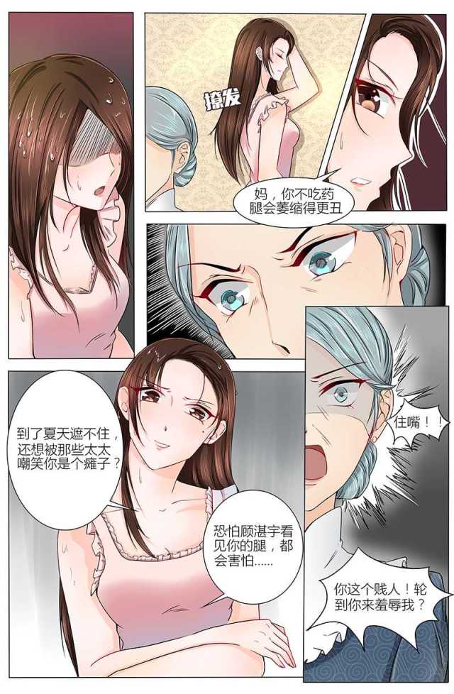 热辣新妻总裁用点力漫画漫画,第13话2图