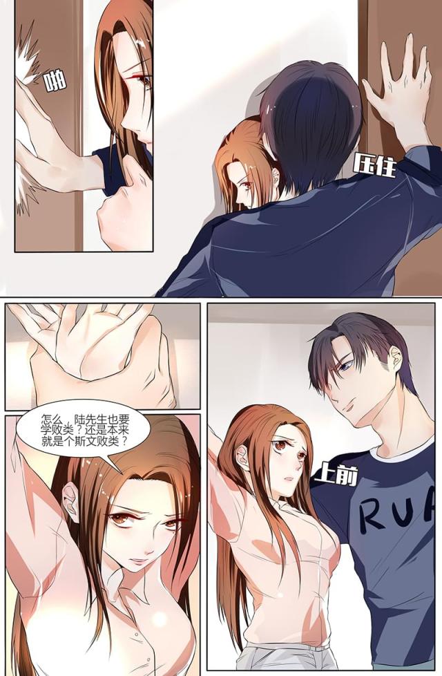 热辣新妻：总裁大人给点力漫画,第52话1图