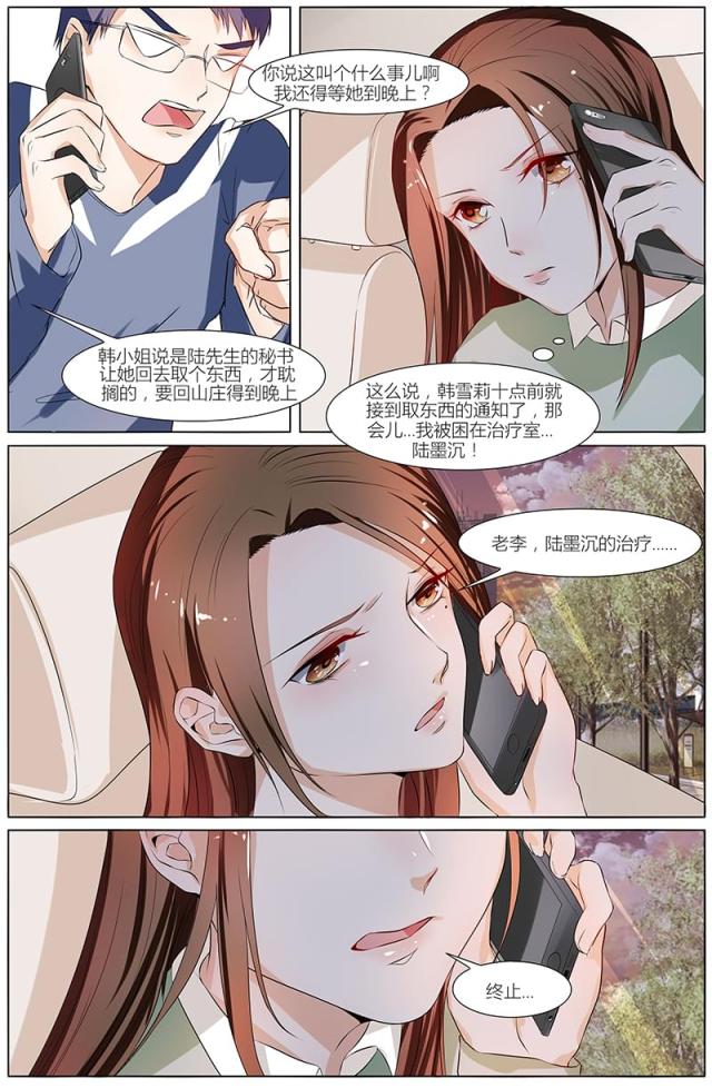 热辣新妻：总裁大人给点力漫画,第51话1图