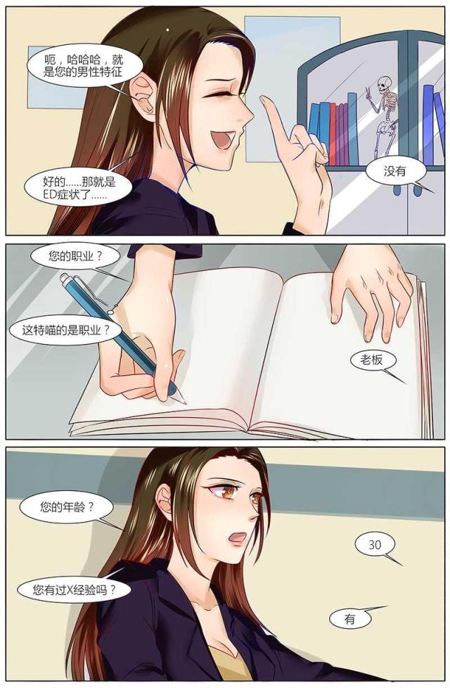 热辣新妻：总裁大人给点力漫画,第22话2图