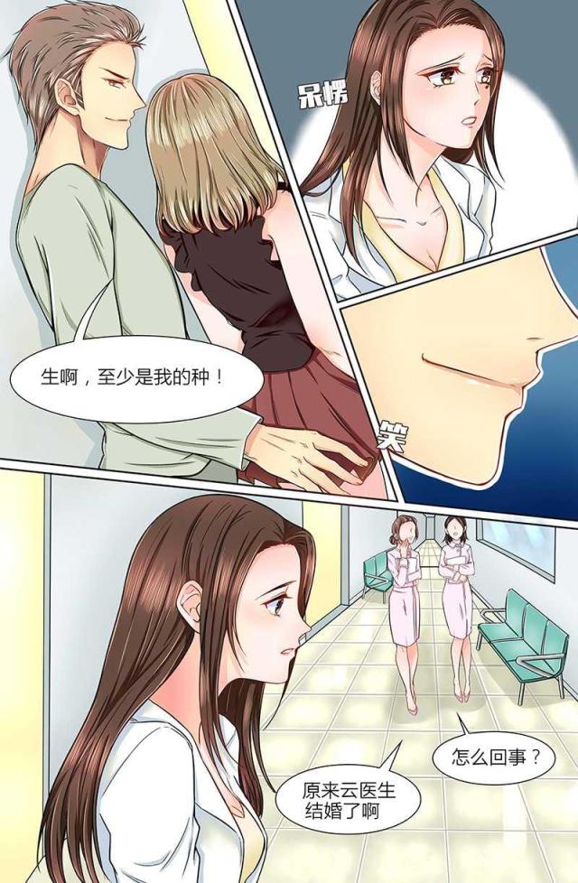 热辣新妻：总裁大人给点力漫画,第3话1图