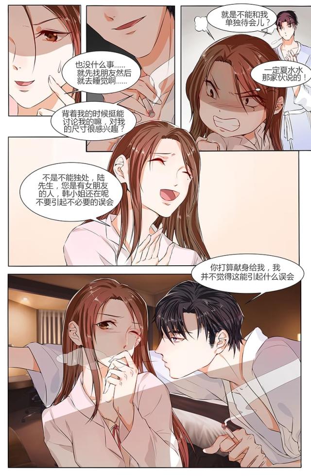热辣新妻：总裁大人给点力漫画,第78话2图
