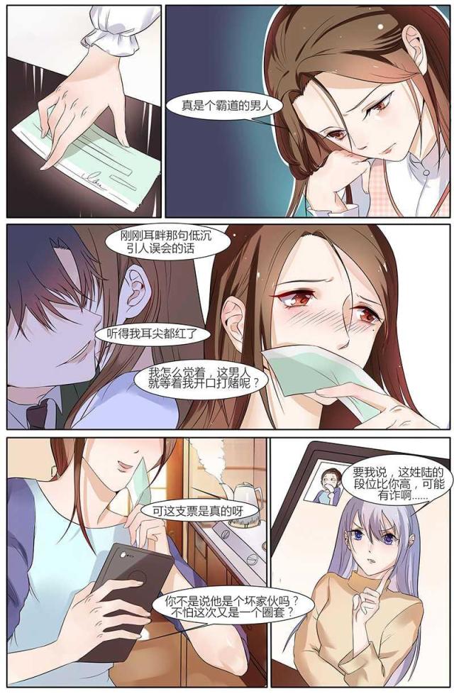 热辣新妻：总裁大人给点力漫画,第41话2图