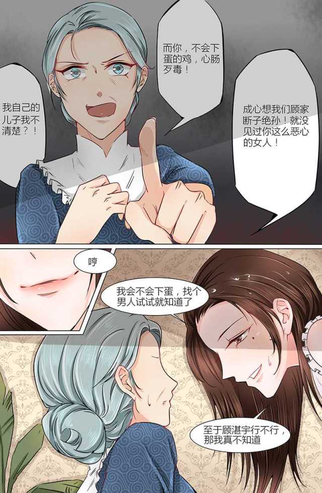 热辣新妻总裁用点力漫画漫画,第13话1图