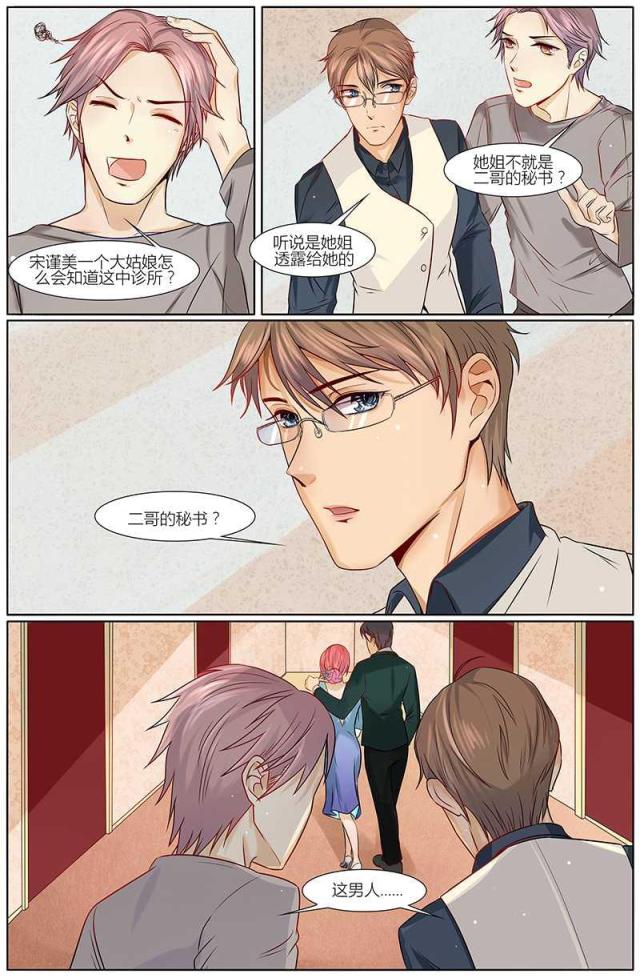 热辣新妻：总裁大人给点力漫画,第24话1图