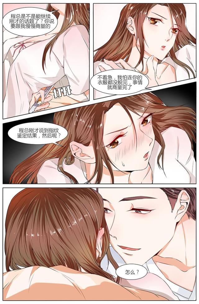 热辣新妻：总裁大人给点力漫画,第82话1图