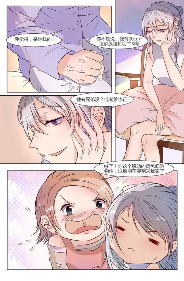 热辣新妻：总裁大人给点力漫画,第39话1图