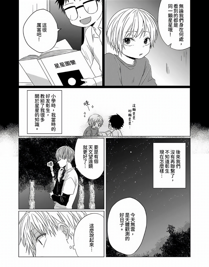 室友异常知乎闷葫芦漫画,第1章：宿舍生活2图