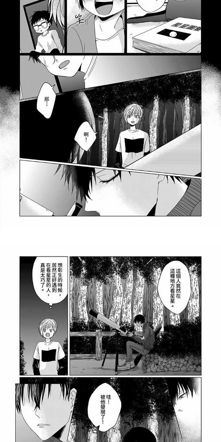 石油英文漫画,第2章：朋友2图