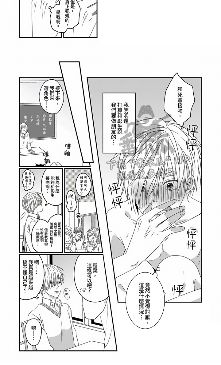 室友异常小说漫画,第5章：打扰2图