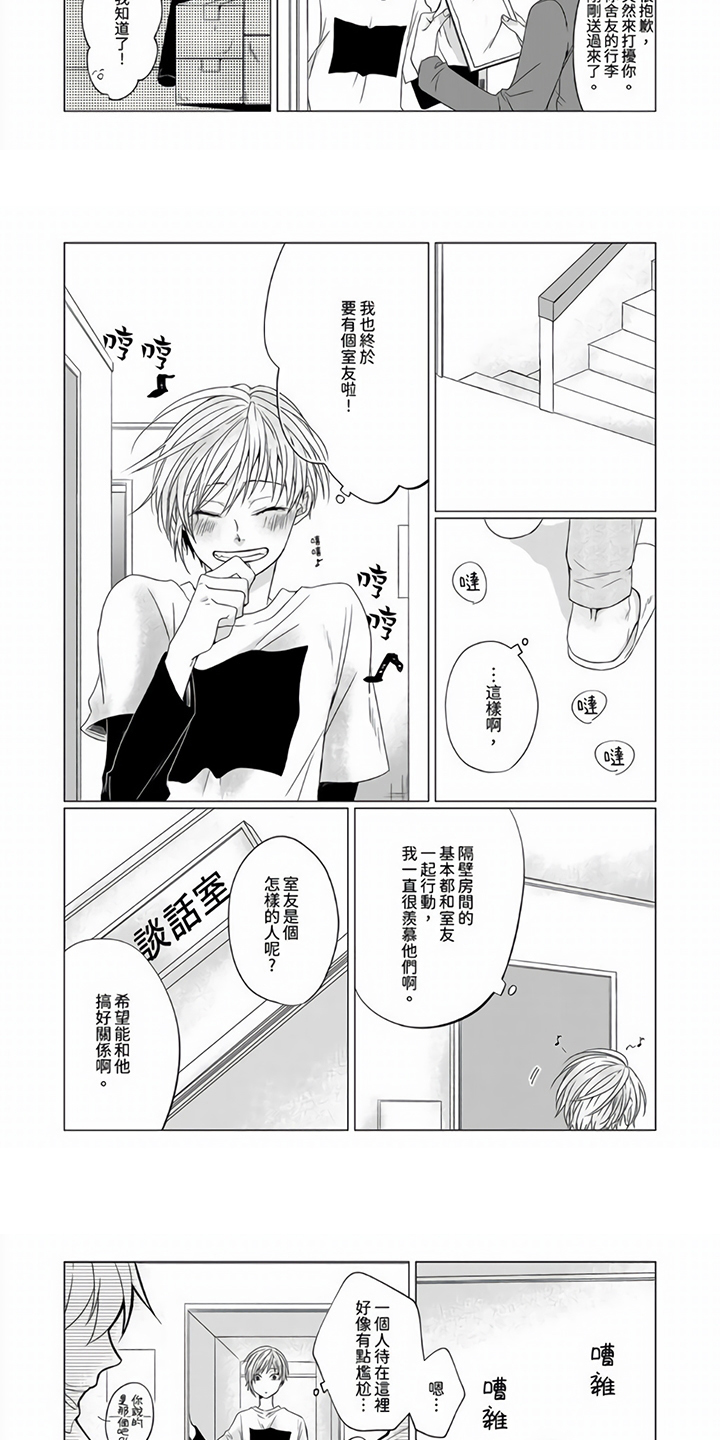 室友异常小说知乎漫画,第1章：宿舍生活1图