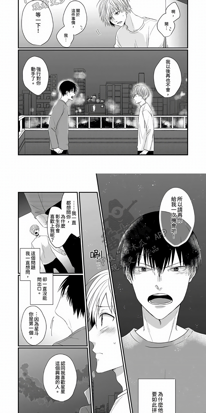 室友毛病漫画,第10章：表白2图