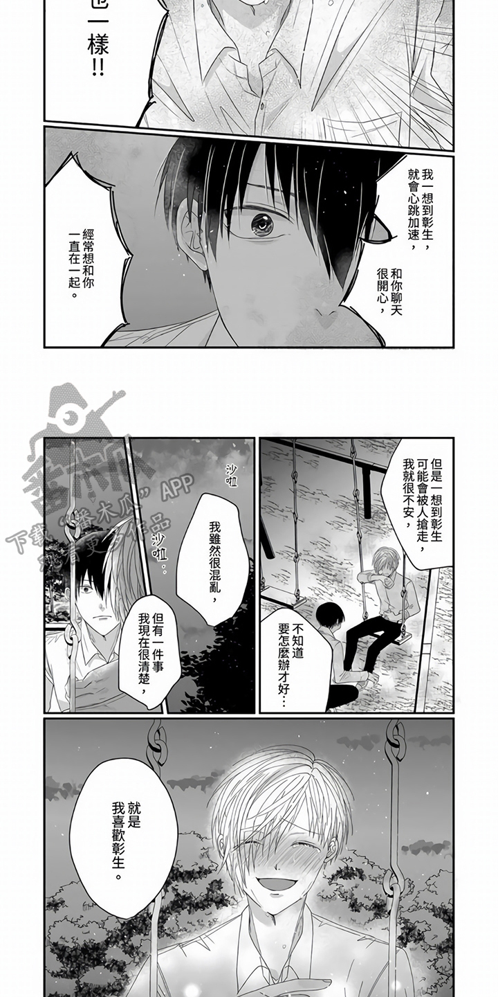 室友反常的让人害怕漫画,第13章：喜欢2图