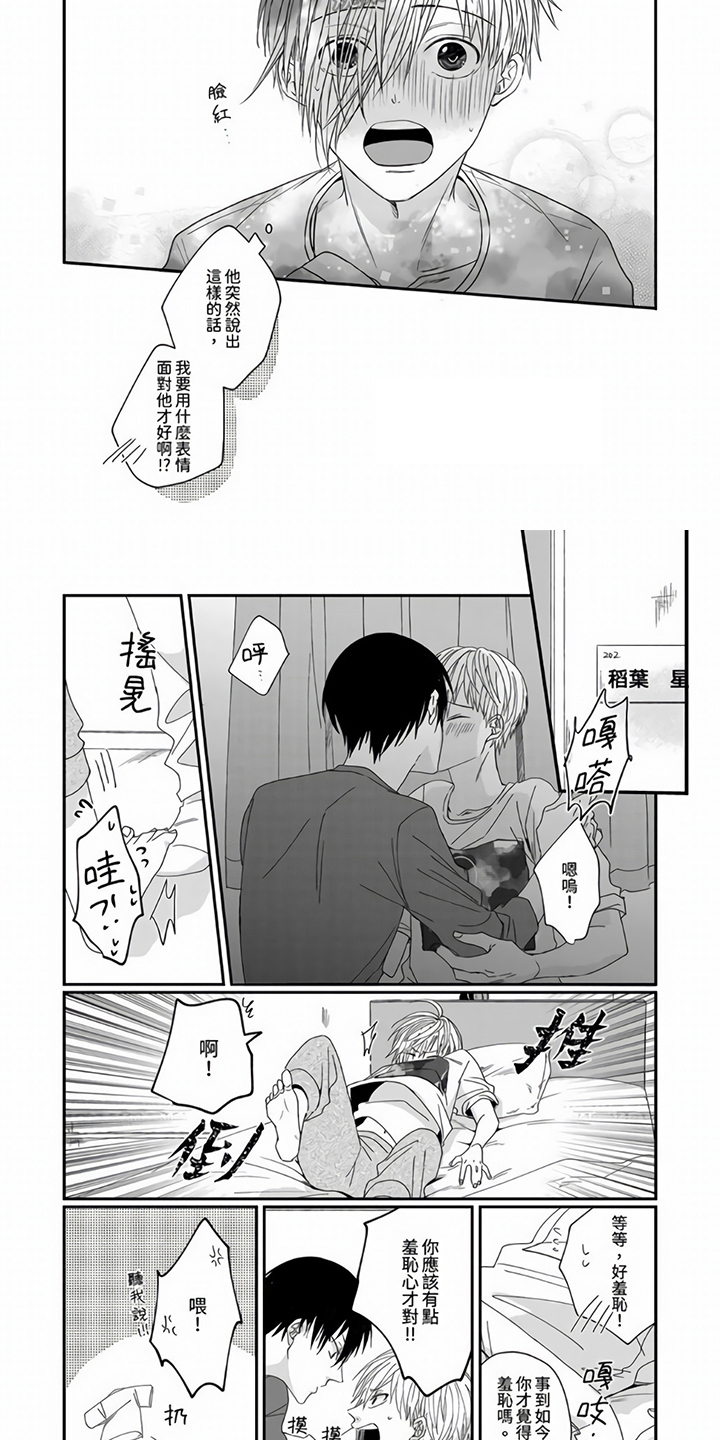 室友异常闷葫芦漫画,第15章：一直在一起【完结】2图