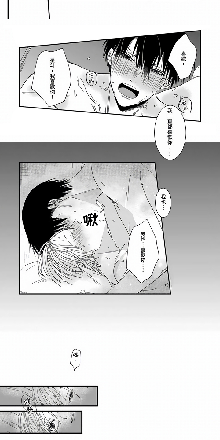 室友异常全文漫画,第15章：一直在一起【完结】2图