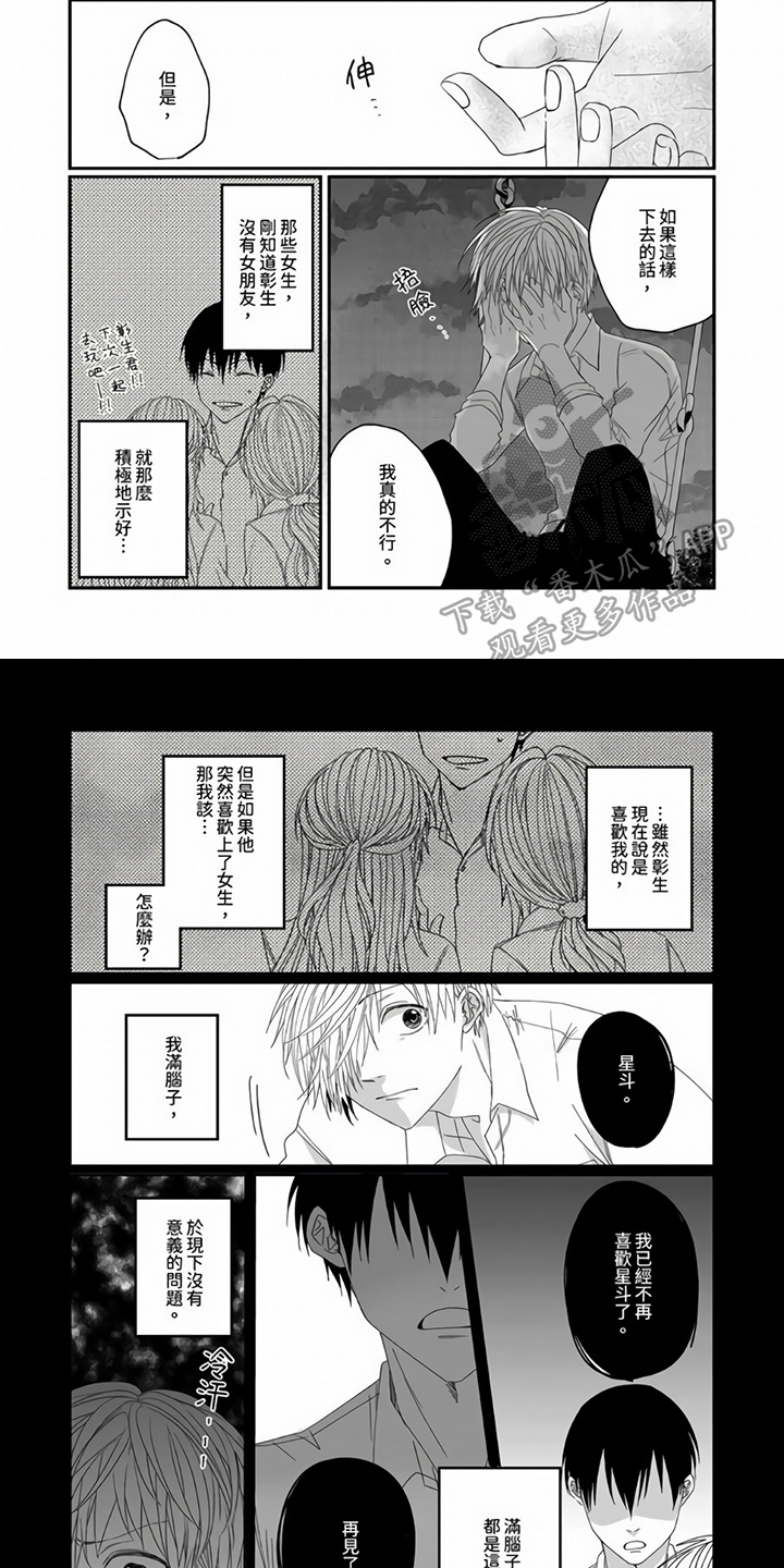 室友异常小说知乎漫画,第12章：逃跑1图