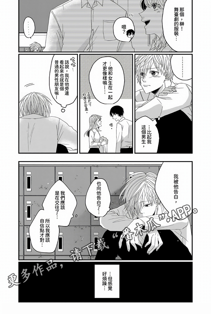 室友异常闷葫芦漫画,第11章：烦躁1图