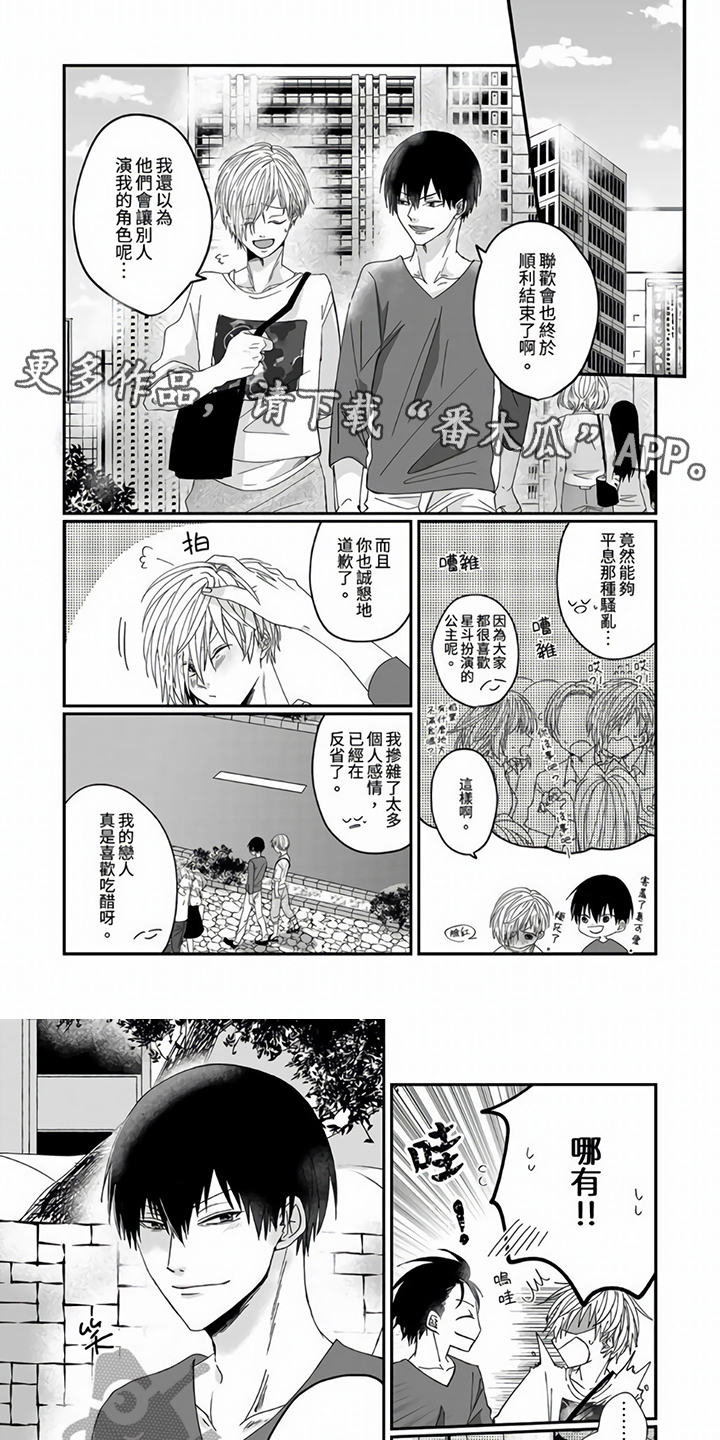 室友表现奇怪漫画,第14章：约会1图