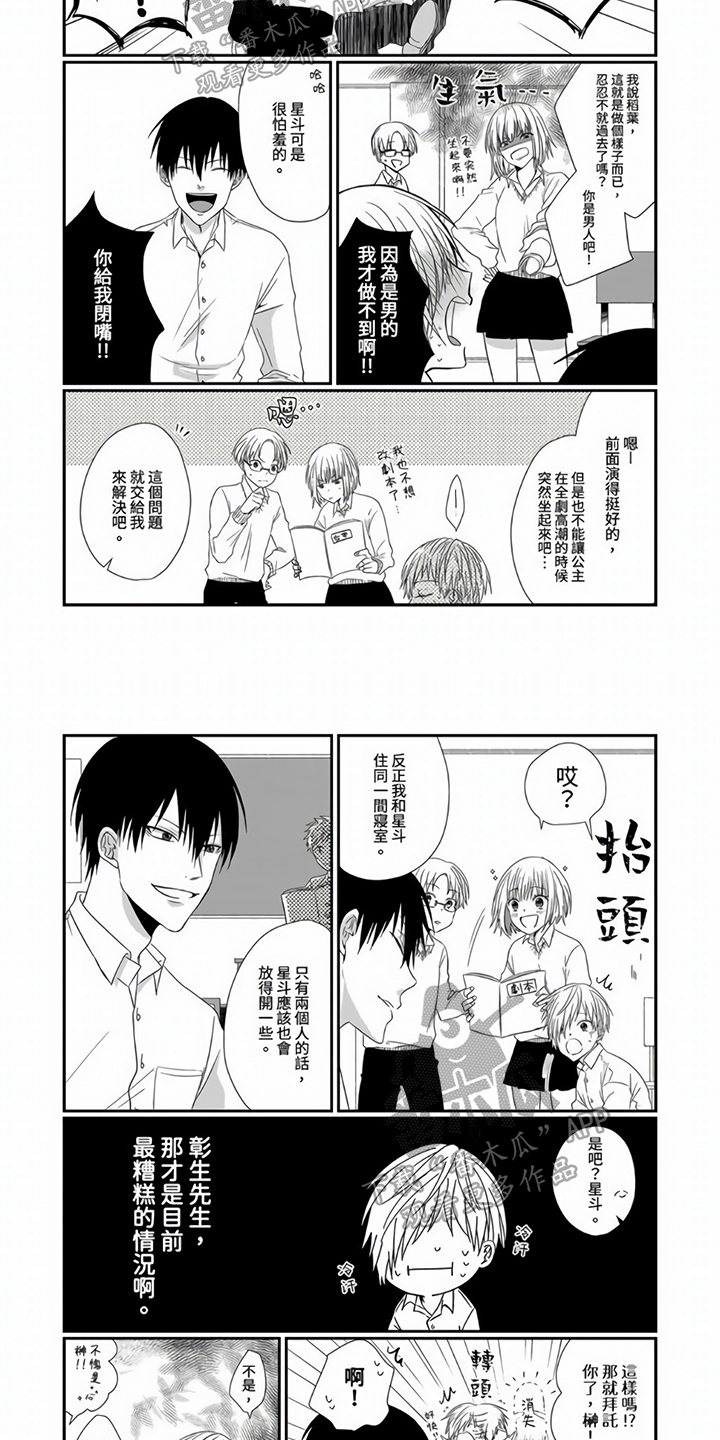 室友异常 知乎小故事漫画,第6章：角色2图