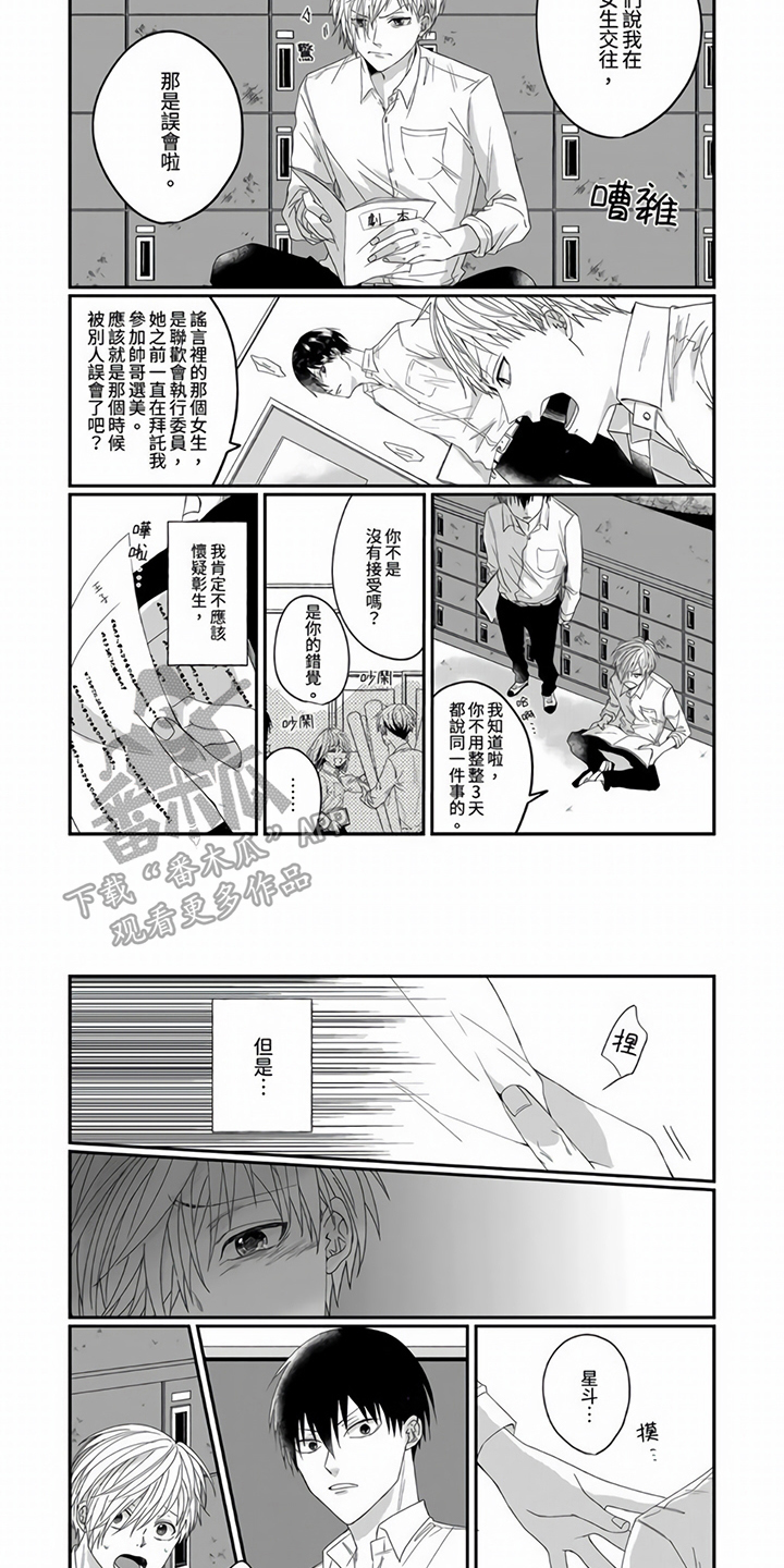 室友异常全文漫画,第11章：烦躁2图