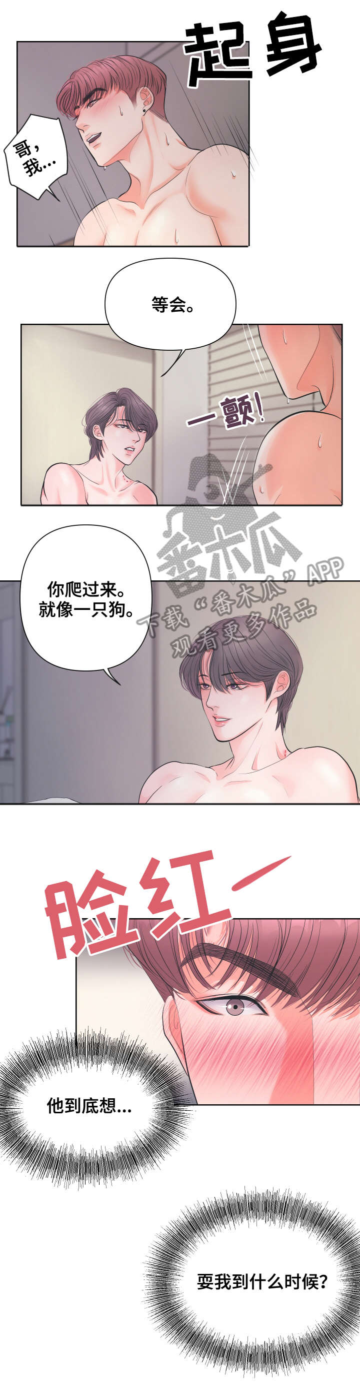 杜龙平漫画,第7章：样子2图